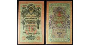 10 Рубль Российская империя (1720-1917)  