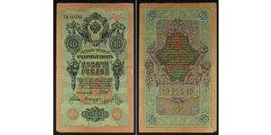 10 Рубль Российская империя (1720-1917)  