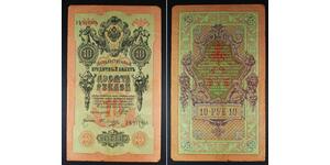 10 Рубль Российская империя (1720-1917)  