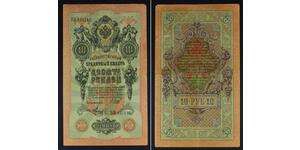 10 Рубль Российская империя (1720-1917)  