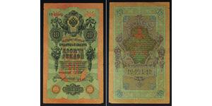 10 Рубль Российская империя (1720-1917)  
