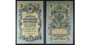 5 Ruble Russian Empire (1720-1917)  