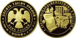 10000 Rublo Federazione russa (1991 - ) Oro 