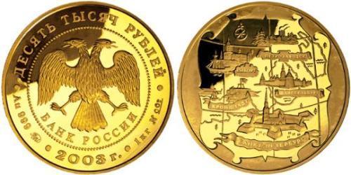 10000 Rublo Federazione russa (1991 - ) Oro 