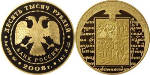 10000 Rublo Rusia (1991 - ) Oro 