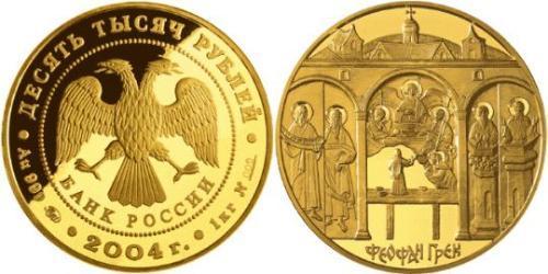 10000 Rublo Rusia (1991 - ) Oro 