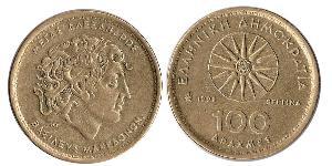 100 Drachma République hellénique (1974 - ) Laiton Alexandre III de Macédoine (356BC-323BC)