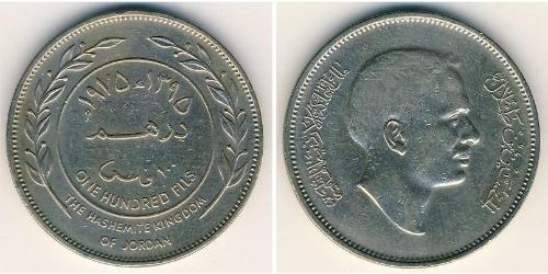 100 Fils Jordanie Cuivre/Nickel Hussein of Jordan (1935 -1999)