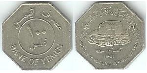 100 Fils 也门 (1990 - )  