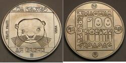 100 Forint Ungheria Nichel 