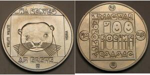 100 Forint Ungheria Nichel 