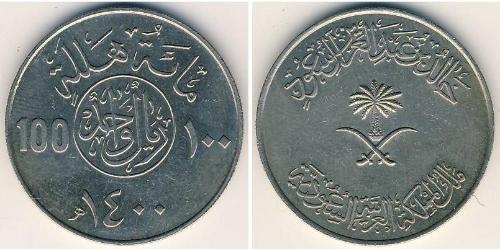 100 Halala Arabie saoudite Cuivre/Nickel 