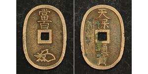 100 Mon 日本 青铜 