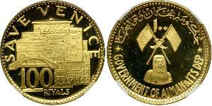100 Riyal Vereinigte Arabische Emirate (1971 - ) Gold 