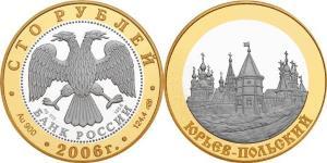 100 Rouble Russie (1991 - ) Or 