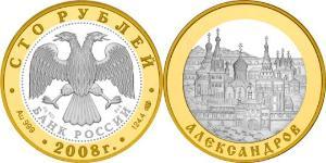 100 Rubel Russische Föderation (1991 - ) Silber 