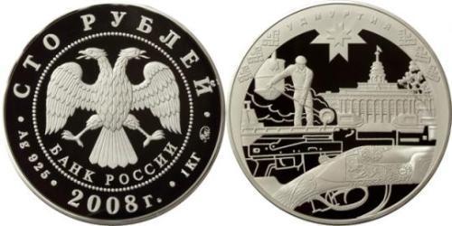 100 Rubel Russische Föderation (1991 - ) Silber 