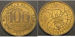 100 Ruble 俄罗斯  