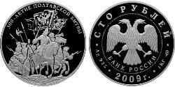 100 Ruble 俄罗斯 銀 