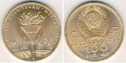 100 Rublo Unión Soviética (1922 - 1991) Oro 