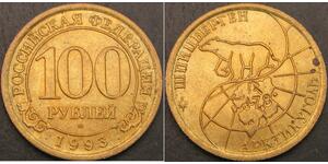 100 Rublo Federazione russa (1991 - )  