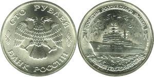 100 Rublo Rusia (1991 - )  
