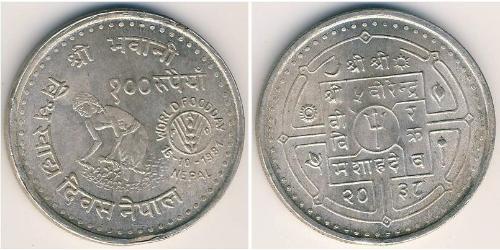100 Rupee Nepal (1768 - ) Argento 
