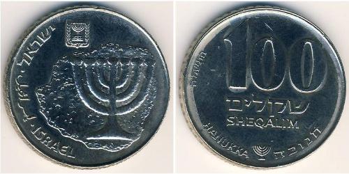 100 Shekel Israel (1948 - ) Copper/Nickel 