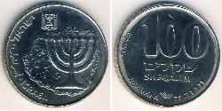 100 Shekel Israel (1948 - ) Kupfer/Nickel 