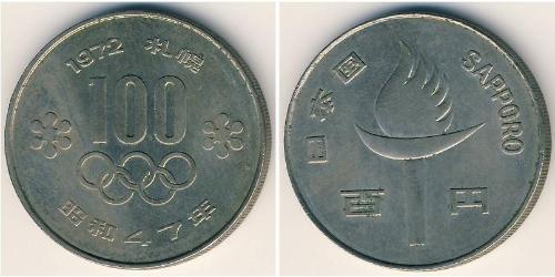 100 Yen 日本 銅/镍 