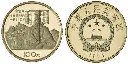 100 Yuan 中华人民共和国 金 