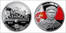 100 Драм Армения (1991 - ) Серебро 