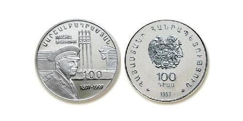 100 Драм Армения (1991 - ) Серебро 