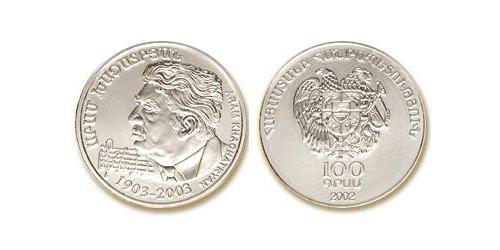 100 Драм Армения (1991 - ) Серебро 