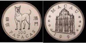 100 Патака Аоминь (1862 - 1999) Срібло 