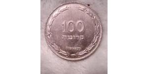100 Прута Ізраїль (1948 - ) Нікель/Мідь 