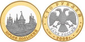 100 Рубль Російська Федерація (1991 - ) Золото 