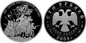 100 Рубль Российская Федерация  (1991 - ) Серебро 
