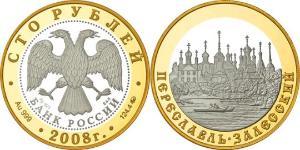 100 Рубль Российская Федерация  (1991 - ) Серебро 