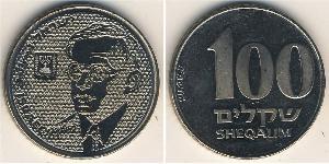 100 Шекель Ізраїль (1948 - ) Нікель/Мідь 
