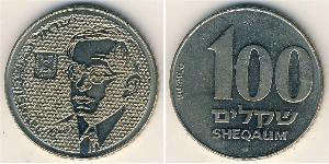 100 Шекель Ізраїль (1948 - ) Нікель/Мідь 