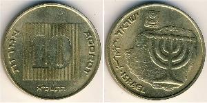 10 Agora Israele (1948 - ) Ottone 