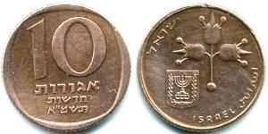 10 Agora Israele (1948 - ) Rame 