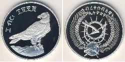 10 Birr Ethiopia (1270 - ) 銀 