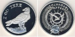 10 Birr Ethiopia (1270 - ) 銀 