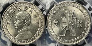 10 Cent Chine Cuivre/Nickel 