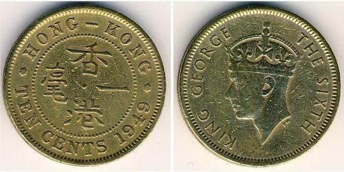 10 Cent Hongkong Nickel 