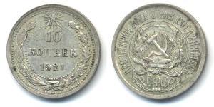 10 Copeca Unione Sovietica (1922 - 1991)  