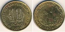 10 Dong Vietnam (1945 - ) Steel/黃銅 