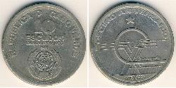 10 Escudo Republic of Cape Verde (1975 - ) Níquel/Cobre 